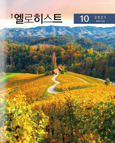 《엘로히스트》