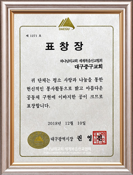 대구광역시장 표창장