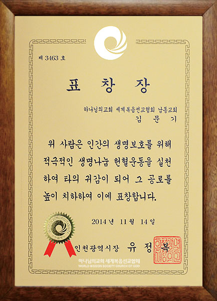 인천시장 표창장