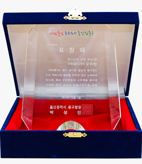 울산광역시 중구청장 표창패