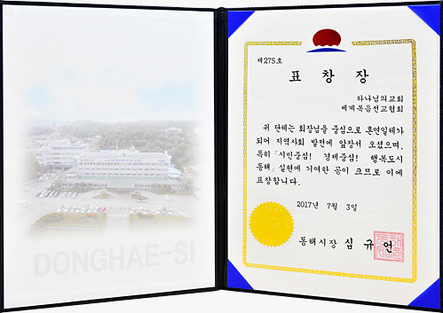 동해시장 표창장
