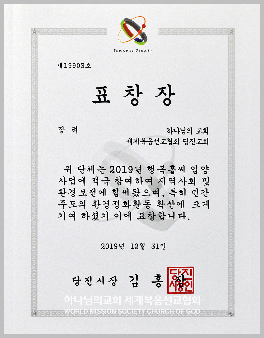 당진시장 표창장