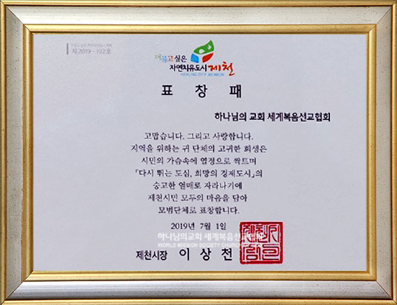 제천시장 표창패