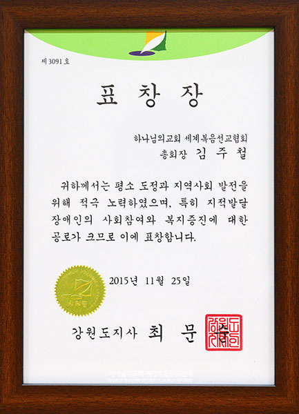 강원도지사 표창장