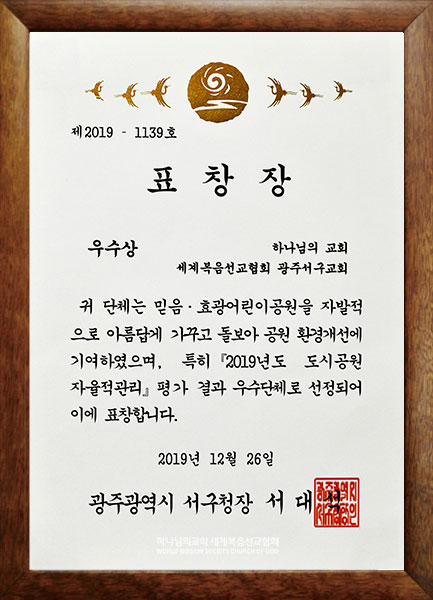 광주광역시 서구청장 표창장