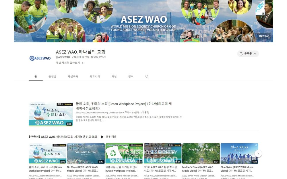YOUTUBE, ASEZWAO 홈 화면