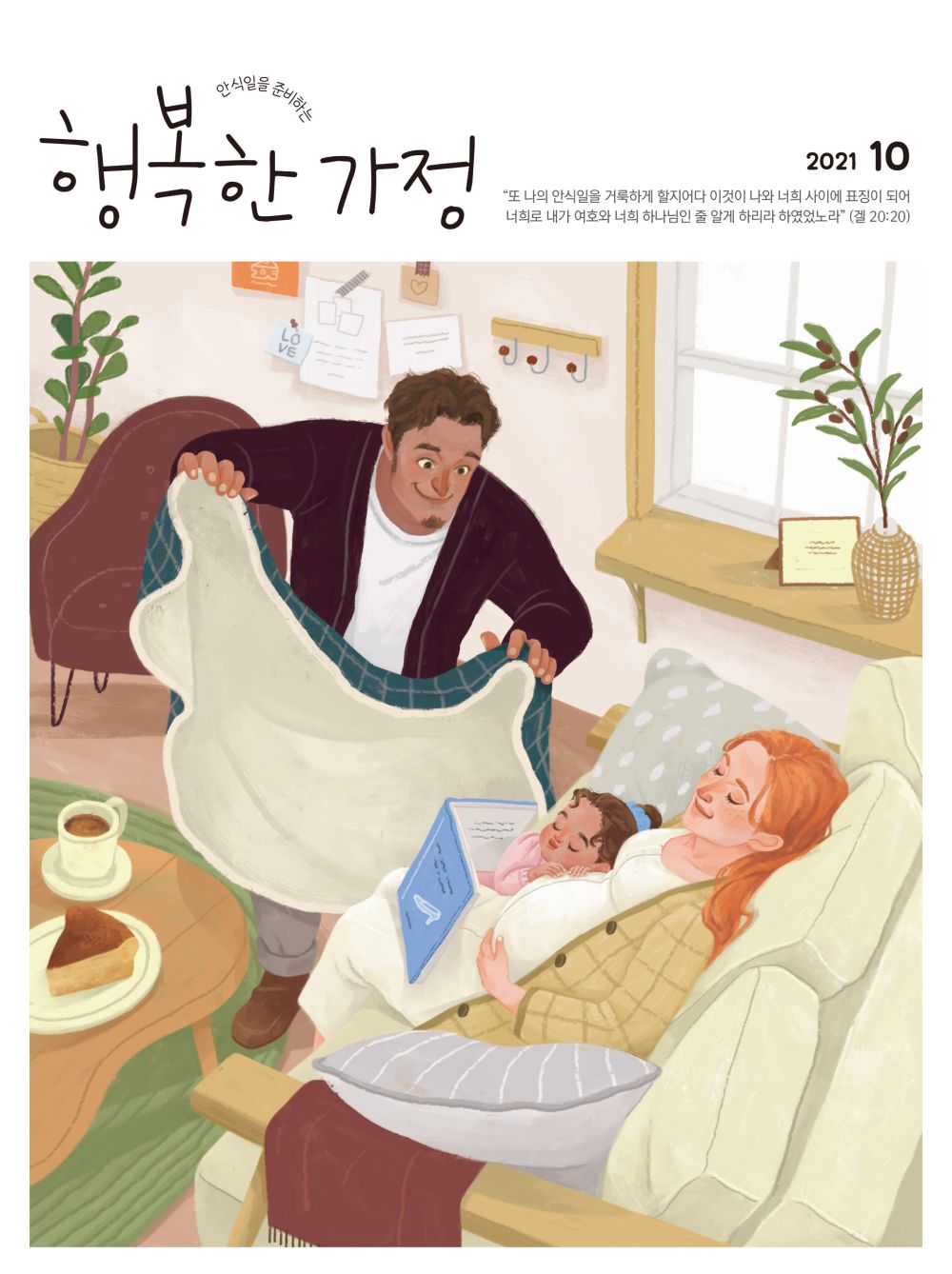 《행복한 가정》