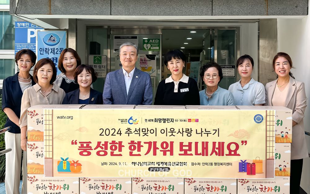 2024 추석맞이 이웃사랑 나누기(안락2동 행정복지센터)