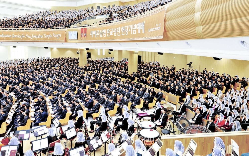 새예루살렘 판교성전 헌당기념예배