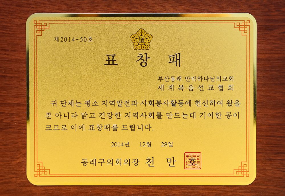 동래구의회의장 표창패