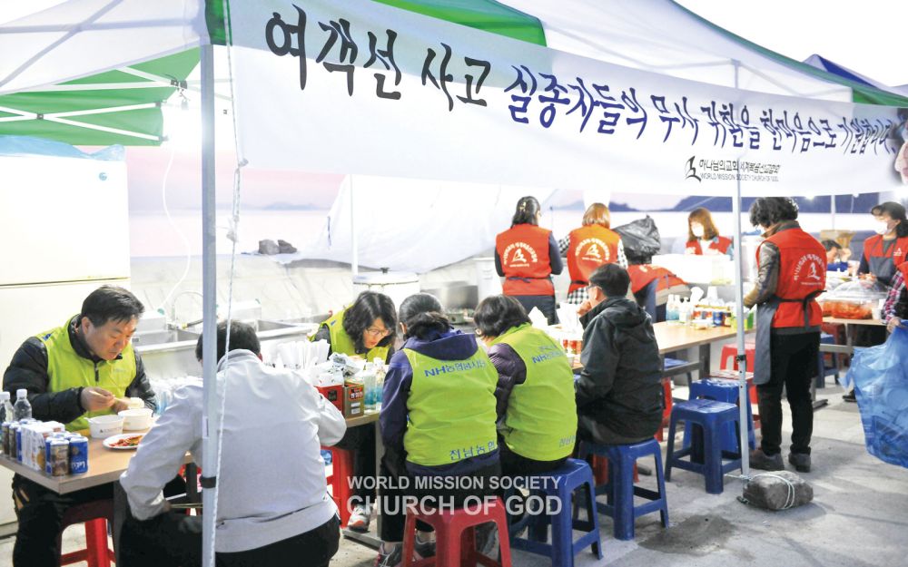 하나님의 교회 세월호 침몰사고 무료급식봉사 현장