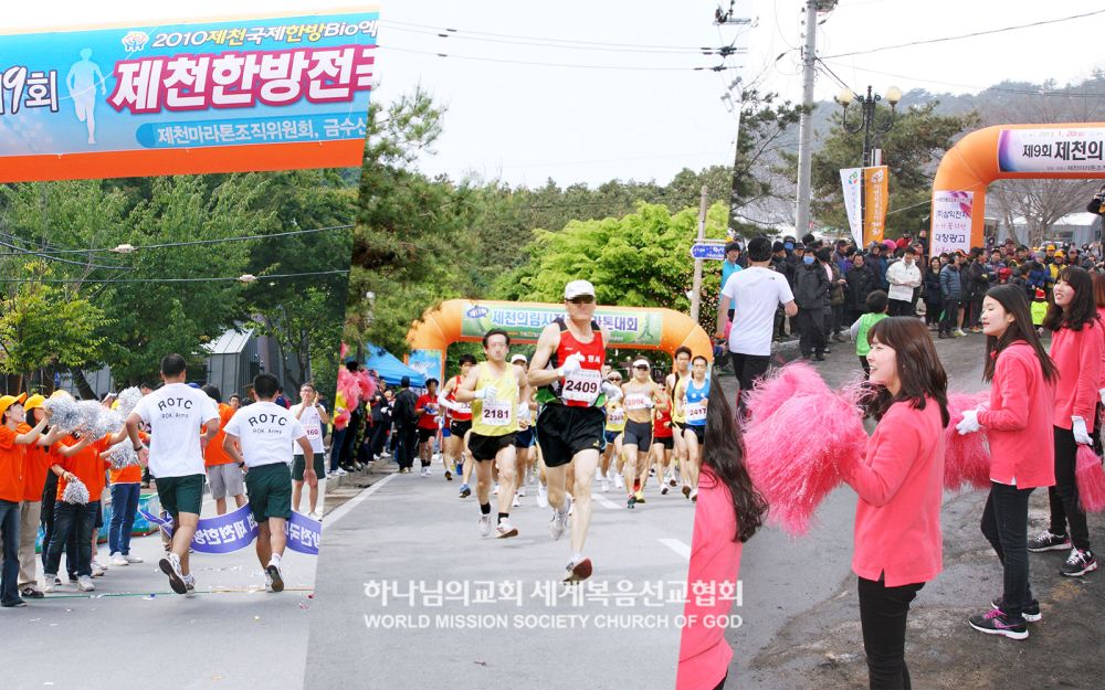 제9회 제천한방전국마라톤대회 서포터즈 및 지원