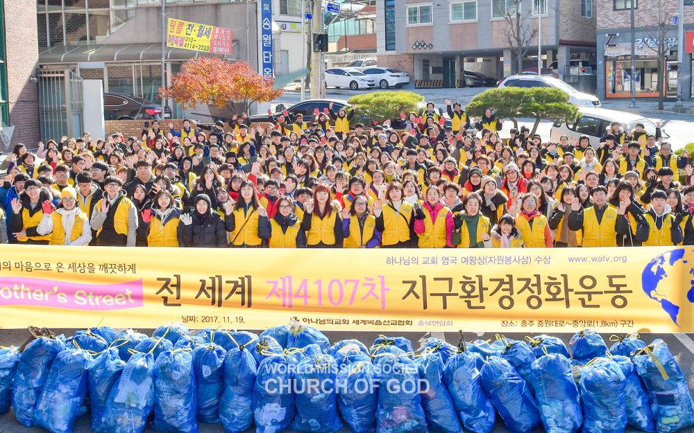 전 세계 제4107차 지구환경정화운동(중원대로-중앙로 일대)