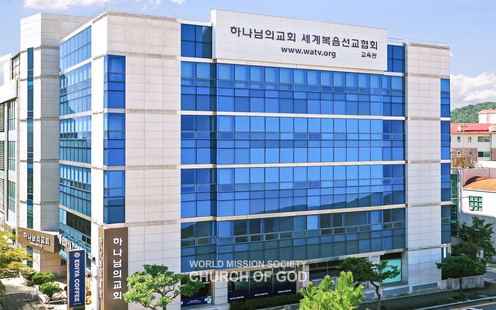 부산해운대 하나님의 교회 전경