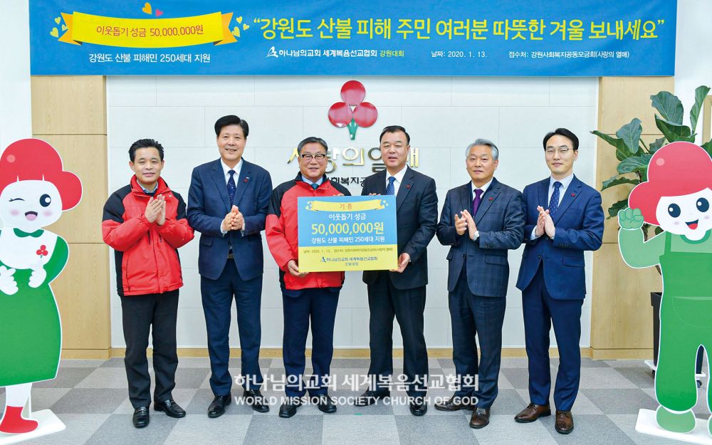 강원도 산불 이재민 돕기 성금 기증