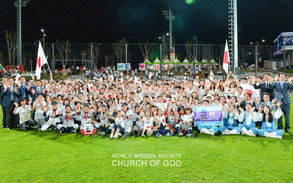 2016 부산 기장세계여자야구월드컵에서 일본 대표팀과 함께한 하나님의 교회 오라 서포터즈